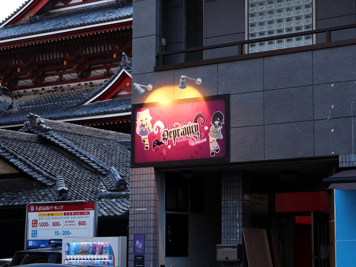 Depravity 店舗外観(大須観音付近)